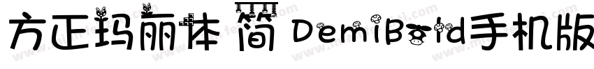 方正玛丽体 简 DemiBold手机版字体转换
